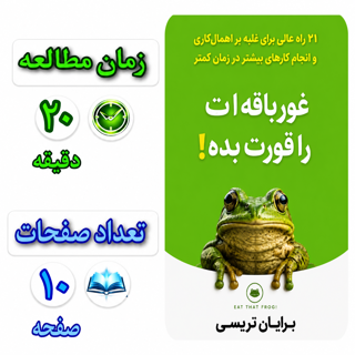 غورباقه ات را قورت بده