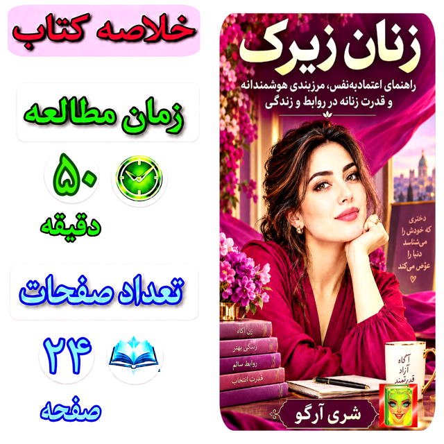 زنان زیرک